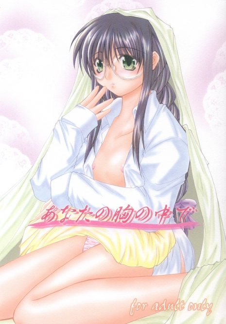 (SC15) [Takane no Hanazono (Takane no Hana)] Anata no Mune no Naka de (Sister Princess)