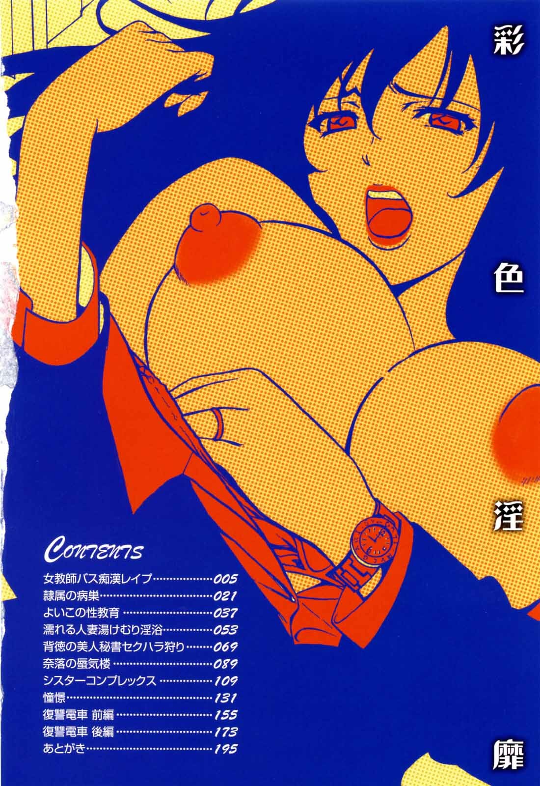[Hoshino Ryuichi] Saisyoku Inbi page 8 full