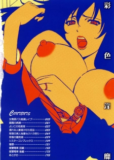 [Hoshino Ryuichi] Saisyoku Inbi - page 8