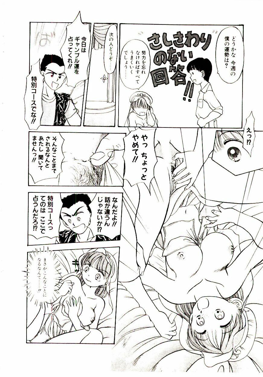[Chunrouzan] Ochame no Kanzume page 117 full