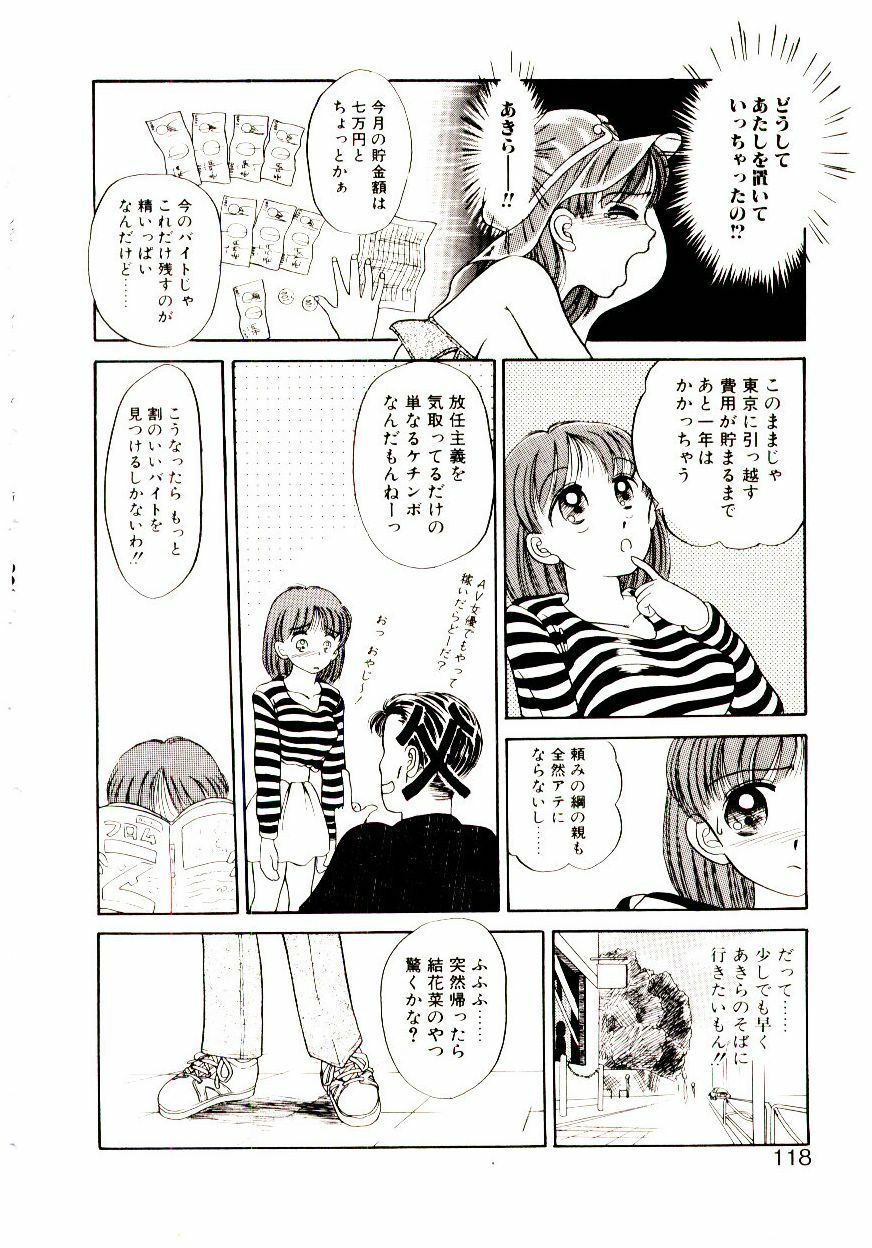 [Chunrouzan] Ochame no Kanzume page 119 full