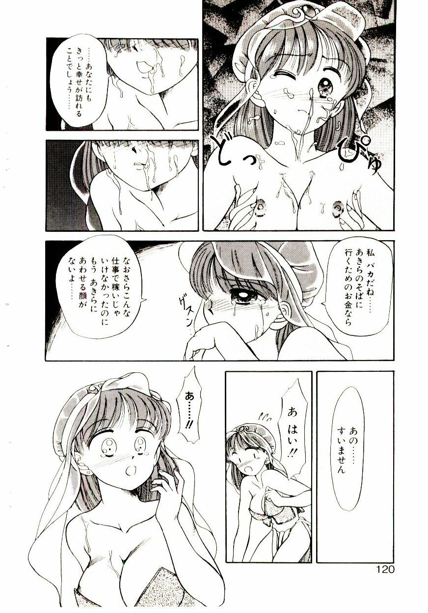 [Chunrouzan] Ochame no Kanzume page 121 full