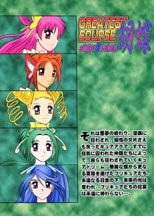 (C73) [Studio Kyawn (Murakami Masaki)] GREATEST ECLIPSE Kochou Side:B [Broken] (Yes! Precure 5) - page 39