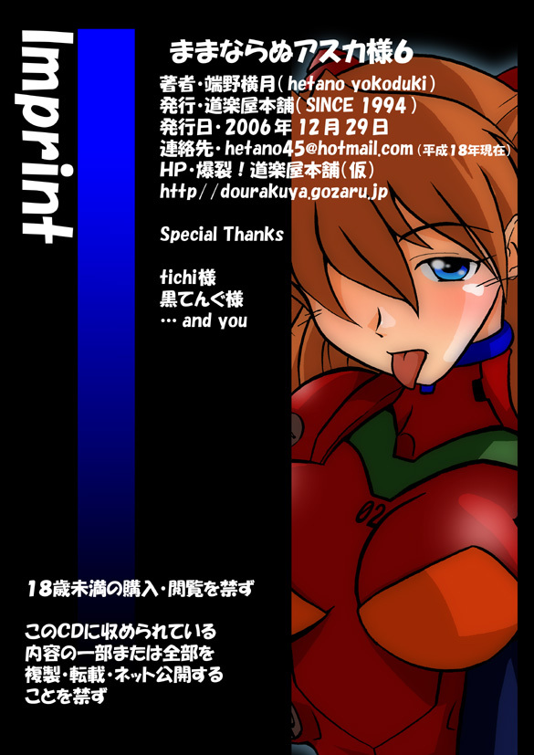 (C71) [Dourakuya Honpo (Hetano Yokoduki)] Mamanaranu Asuka-sama 6 (Neon Genesis Evangelion) page 20 full