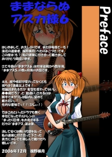 (C71) [Dourakuya Honpo (Hetano Yokoduki)] Mamanaranu Asuka-sama 6 (Neon Genesis Evangelion) - page 19