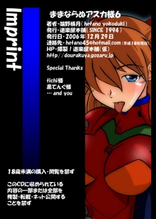(C71) [Dourakuya Honpo (Hetano Yokoduki)] Mamanaranu Asuka-sama 6 (Neon Genesis Evangelion) - page 20