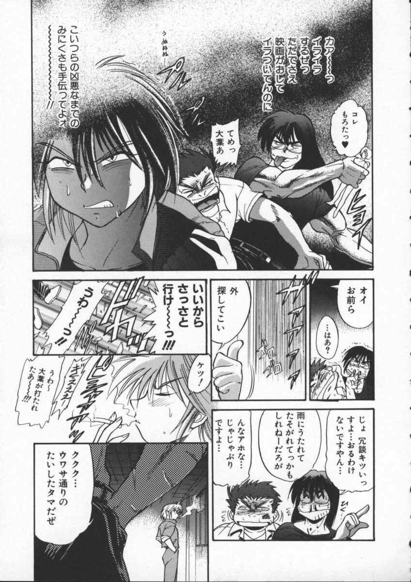 [DISTANCE] Buchou Yori Ai o Komete - Ryoko's Disastrous Days 1 page 105 full