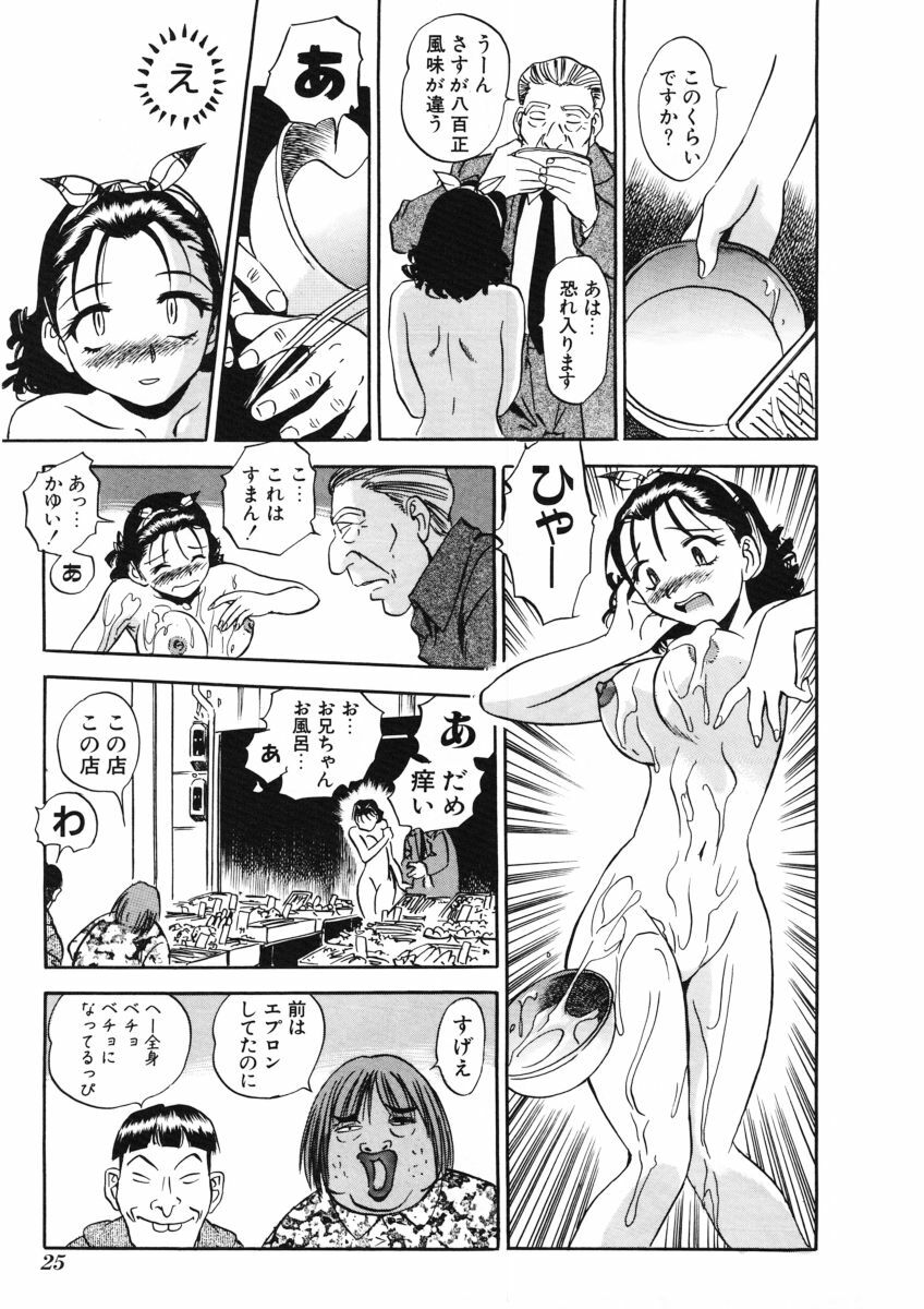 [The Seiji] H na Karadatte Iwanaide page 26 full