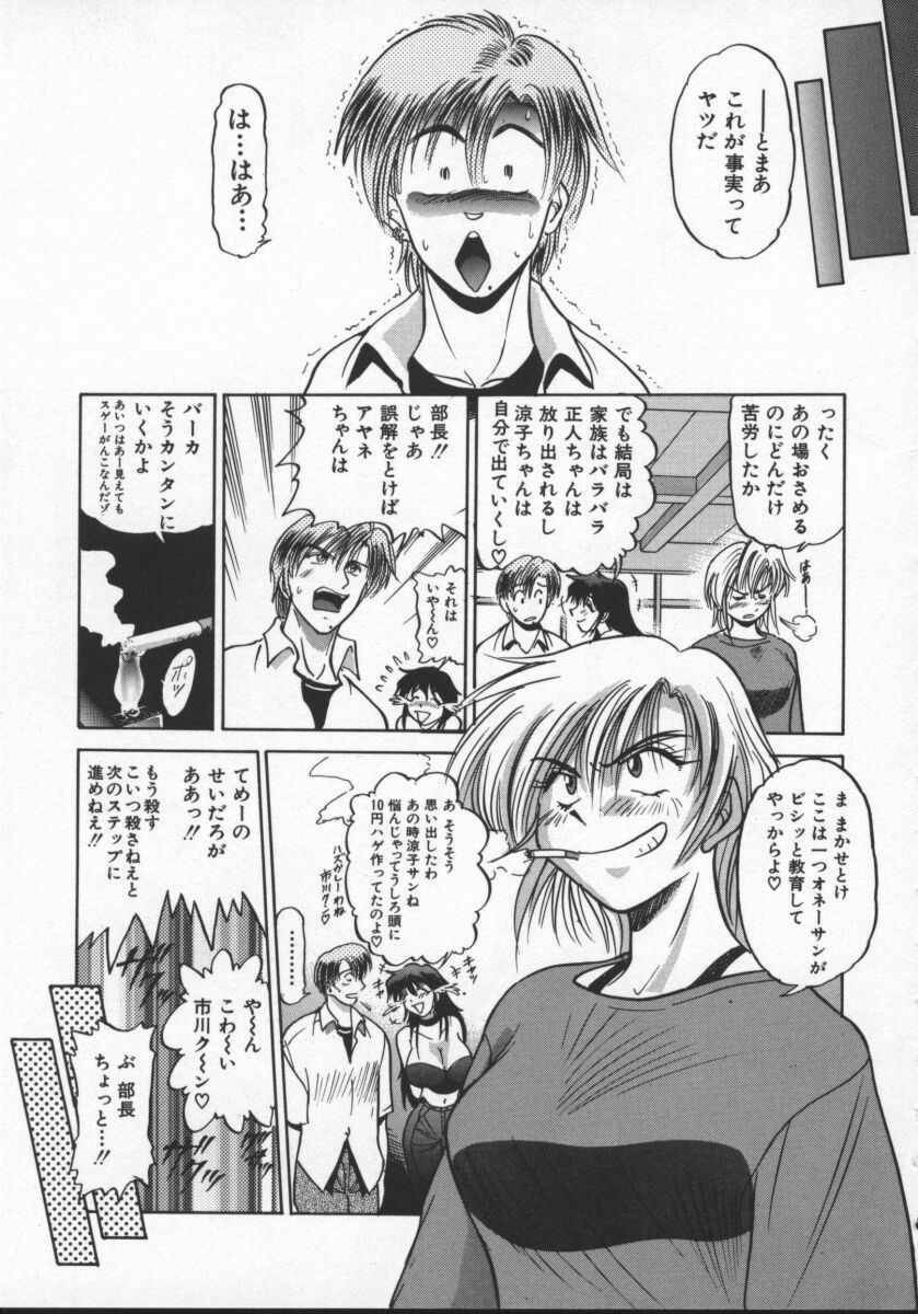 [DISTANCE] Buchou Yori Ai o Komete - Ryoko's Disastrous Days 2 page 137 full