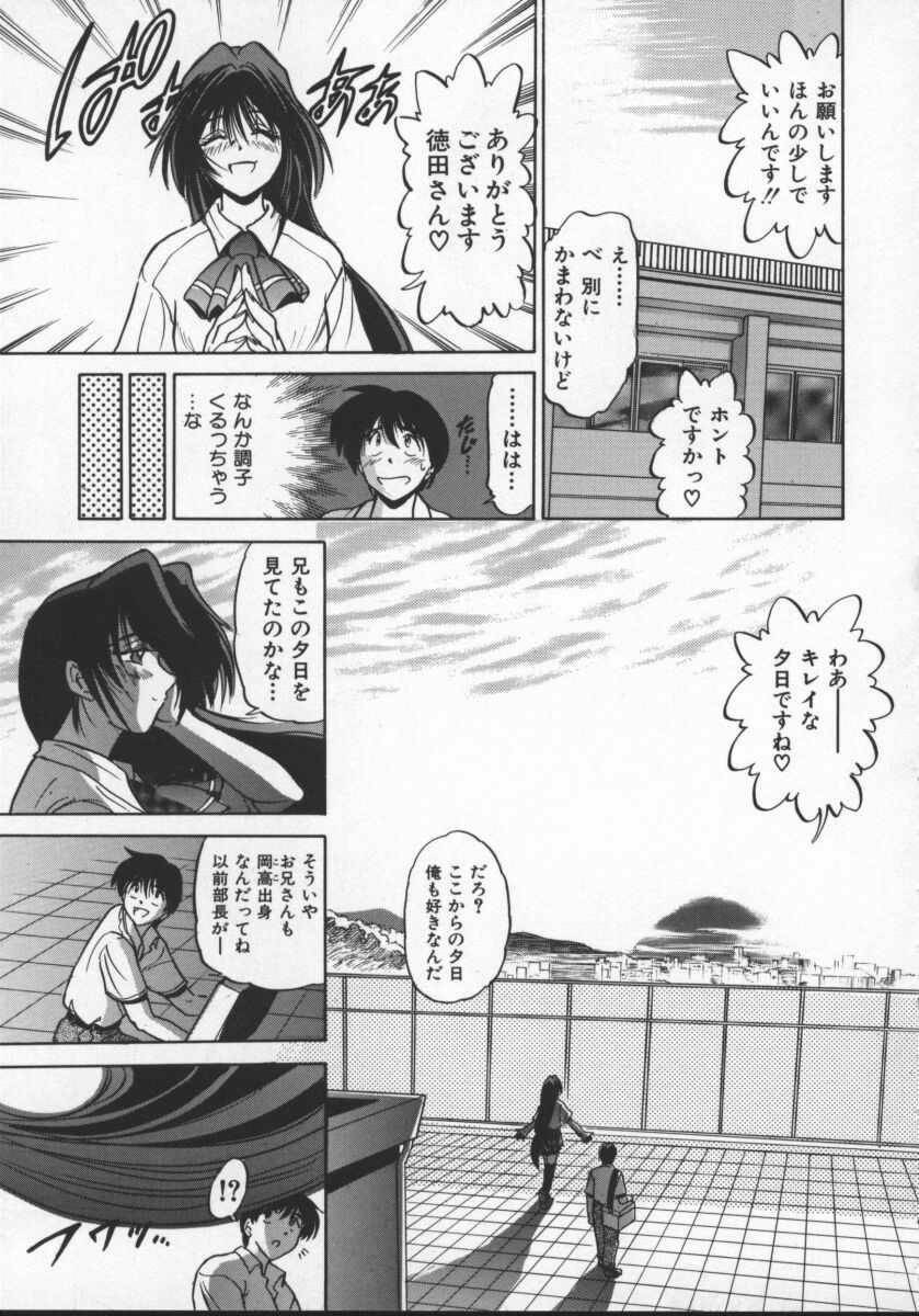 [DISTANCE] Buchou Yori Ai o Komete - Ryoko's Disastrous Days 2 page 139 full