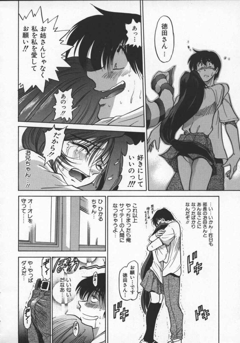[DISTANCE] Buchou Yori Ai o Komete - Ryoko's Disastrous Days 2 page 144 full