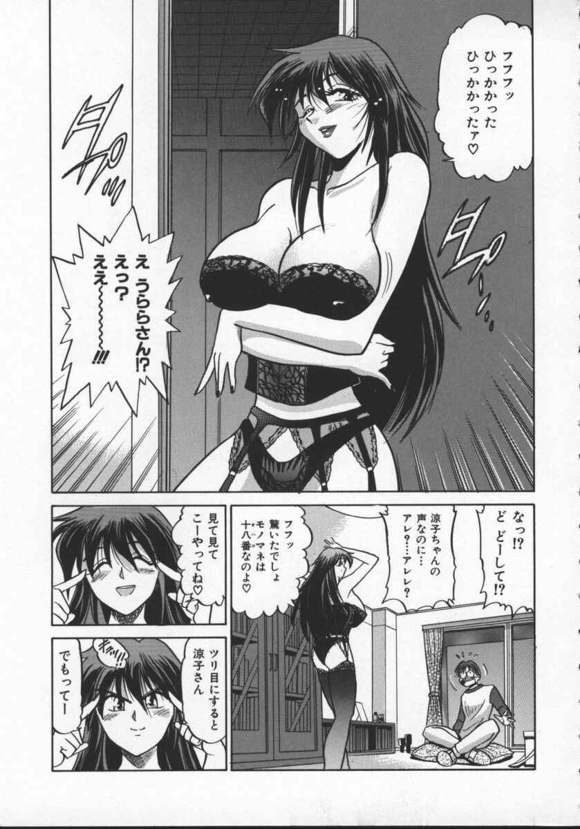 [DISTANCE] Buchou Yori Ai o Komete - Ryoko's Disastrous Days 2 page 99 full