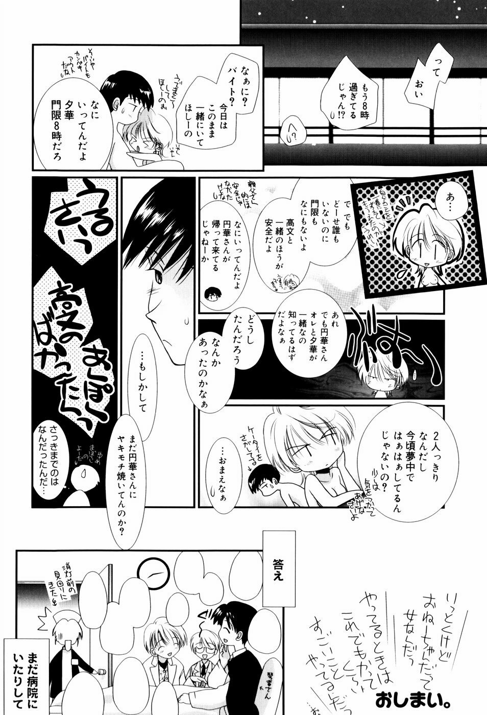 [Nozomi Yuu] Itoko Doushi page 103 full