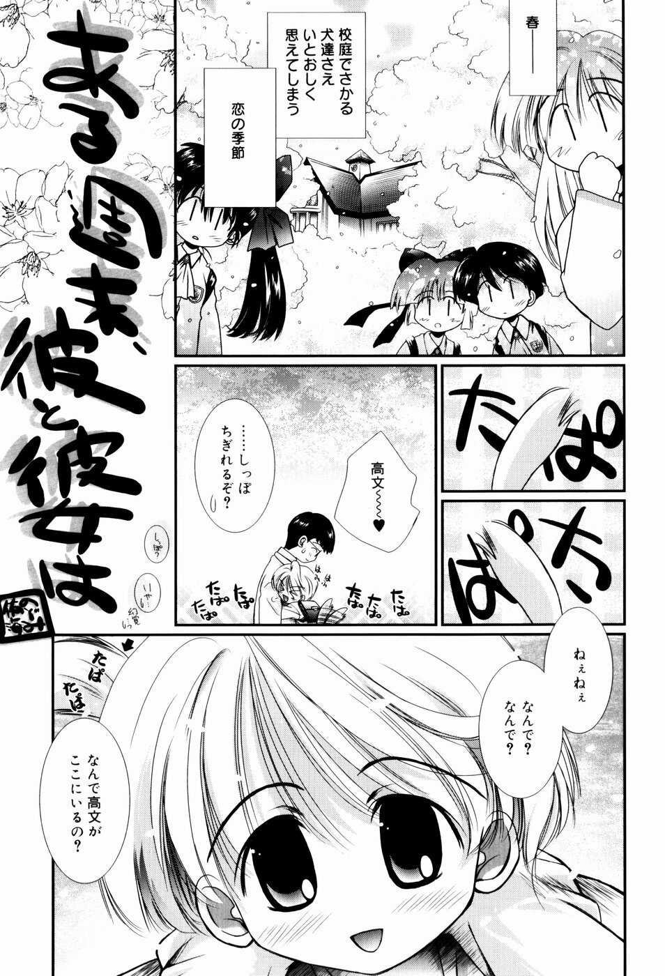 [Nozomi Yuu] Itoko Doushi page 104 full