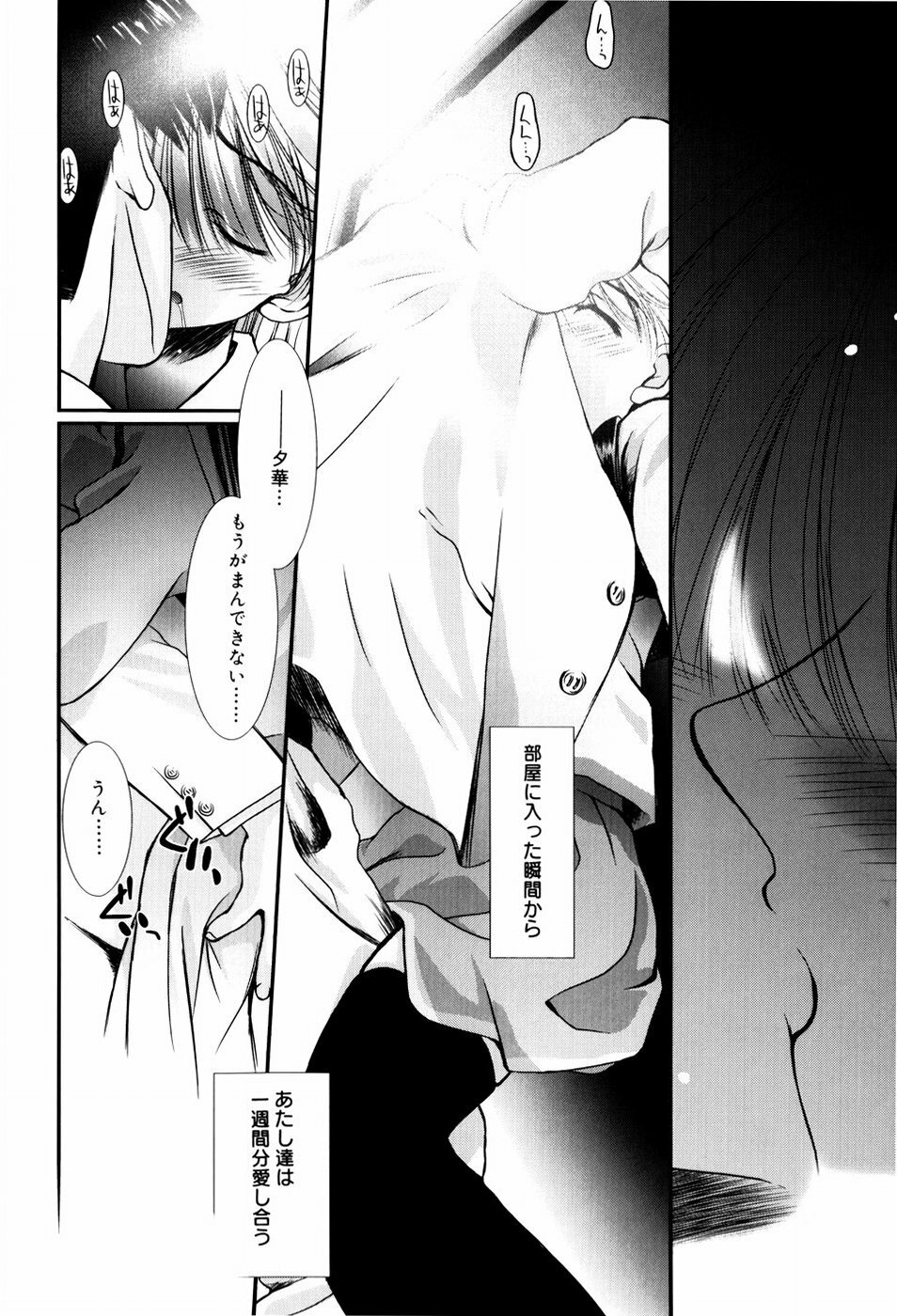 [Nozomi Yuu] Itoko Doushi page 107 full