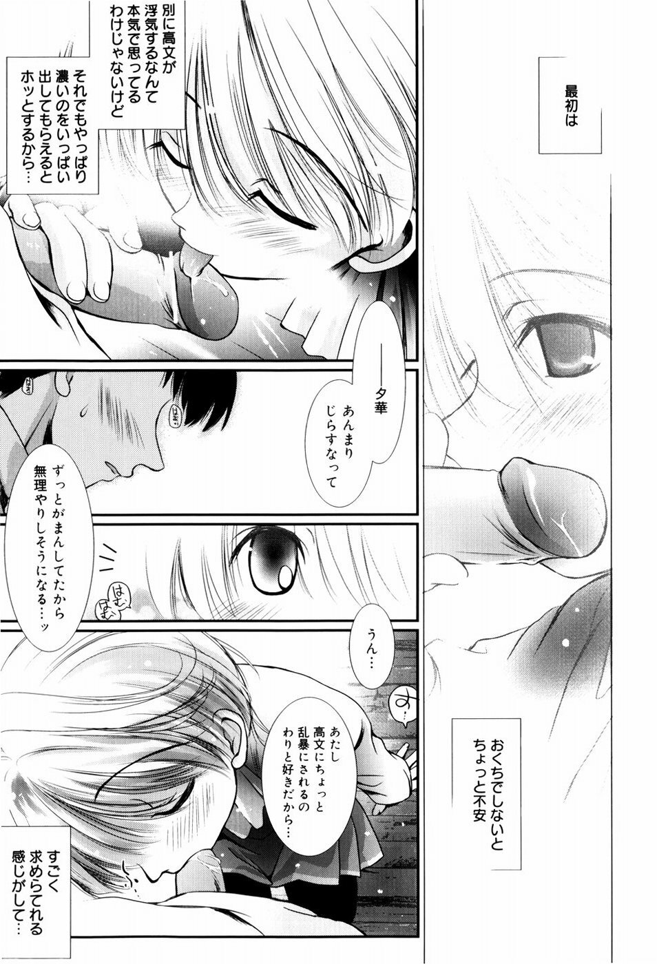 [Nozomi Yuu] Itoko Doushi page 108 full
