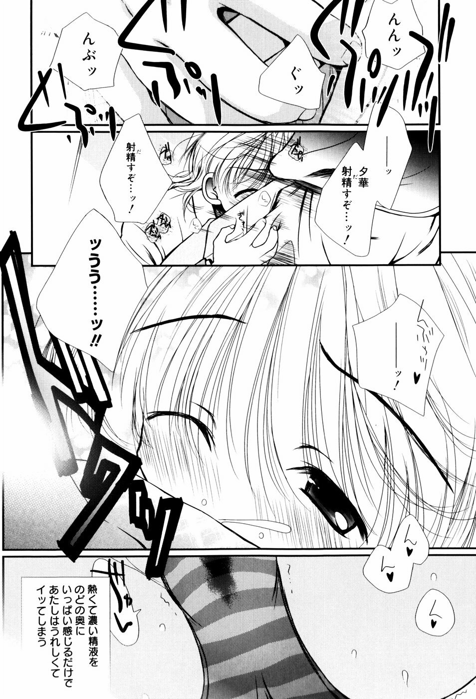 [Nozomi Yuu] Itoko Doushi page 109 full