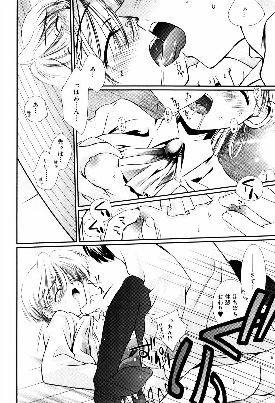[Nozomi Yuu] Itoko Doushi page 111 full