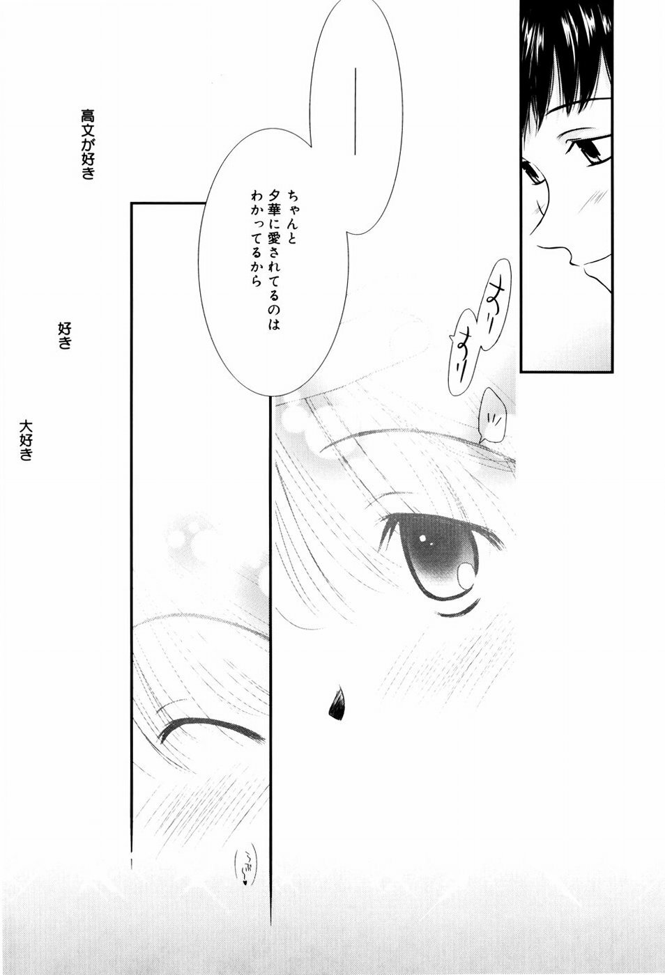 [Nozomi Yuu] Itoko Doushi page 115 full