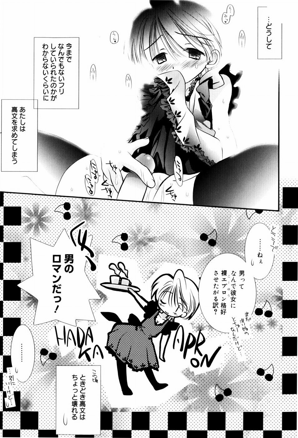 [Nozomi Yuu] Itoko Doushi page 116 full