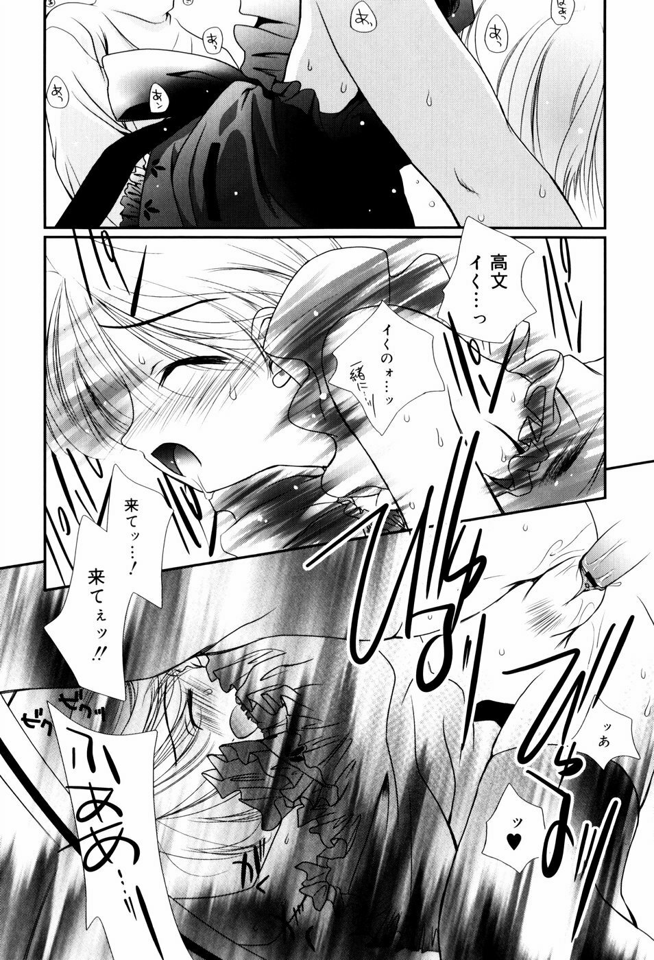 [Nozomi Yuu] Itoko Doushi page 119 full