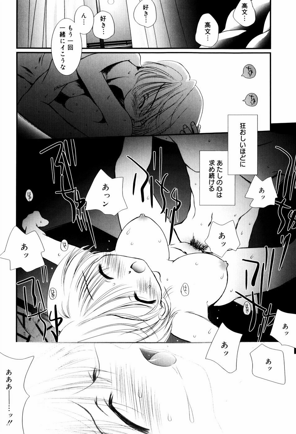 [Nozomi Yuu] Itoko Doushi page 121 full