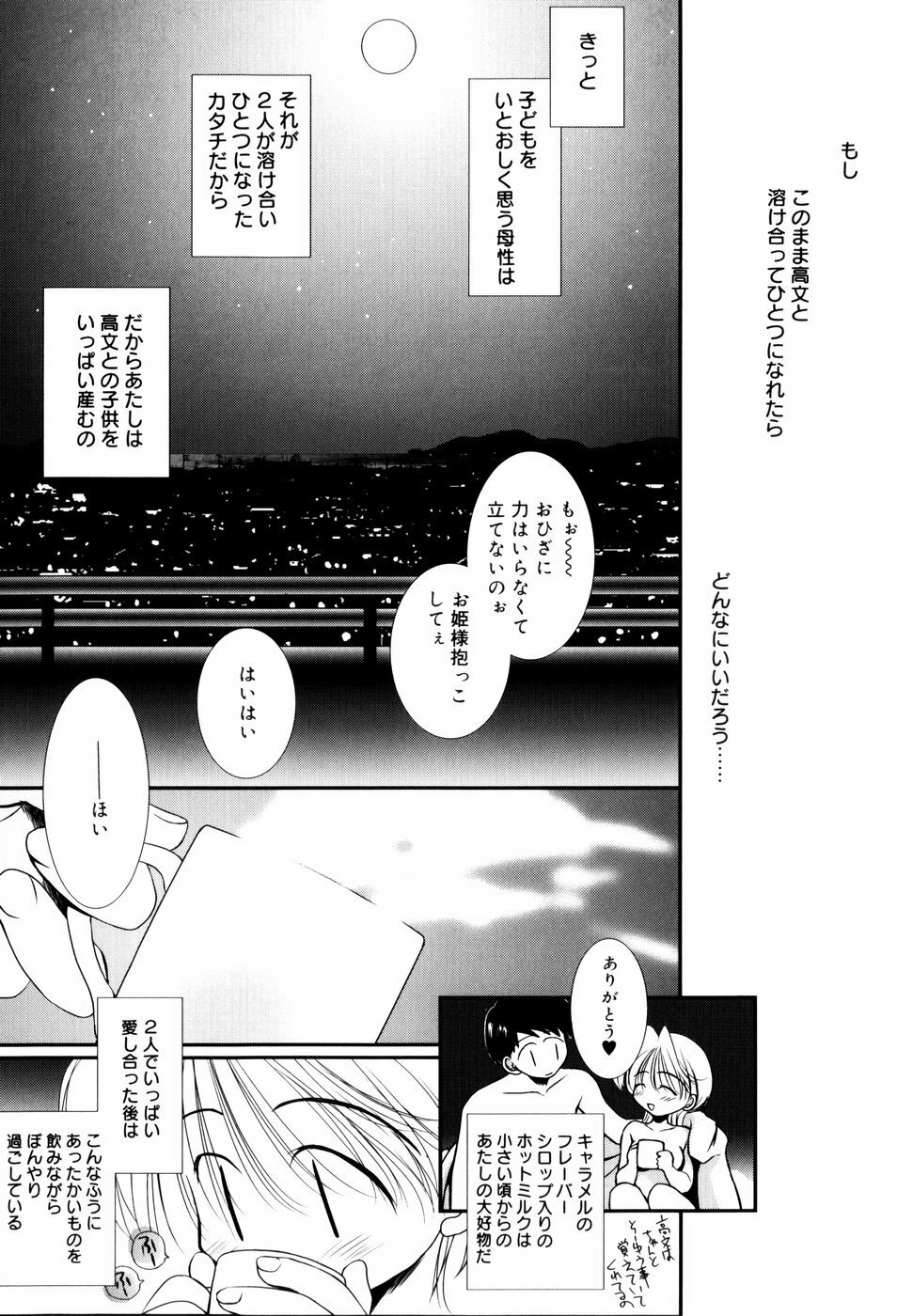 [Nozomi Yuu] Itoko Doushi page 122 full