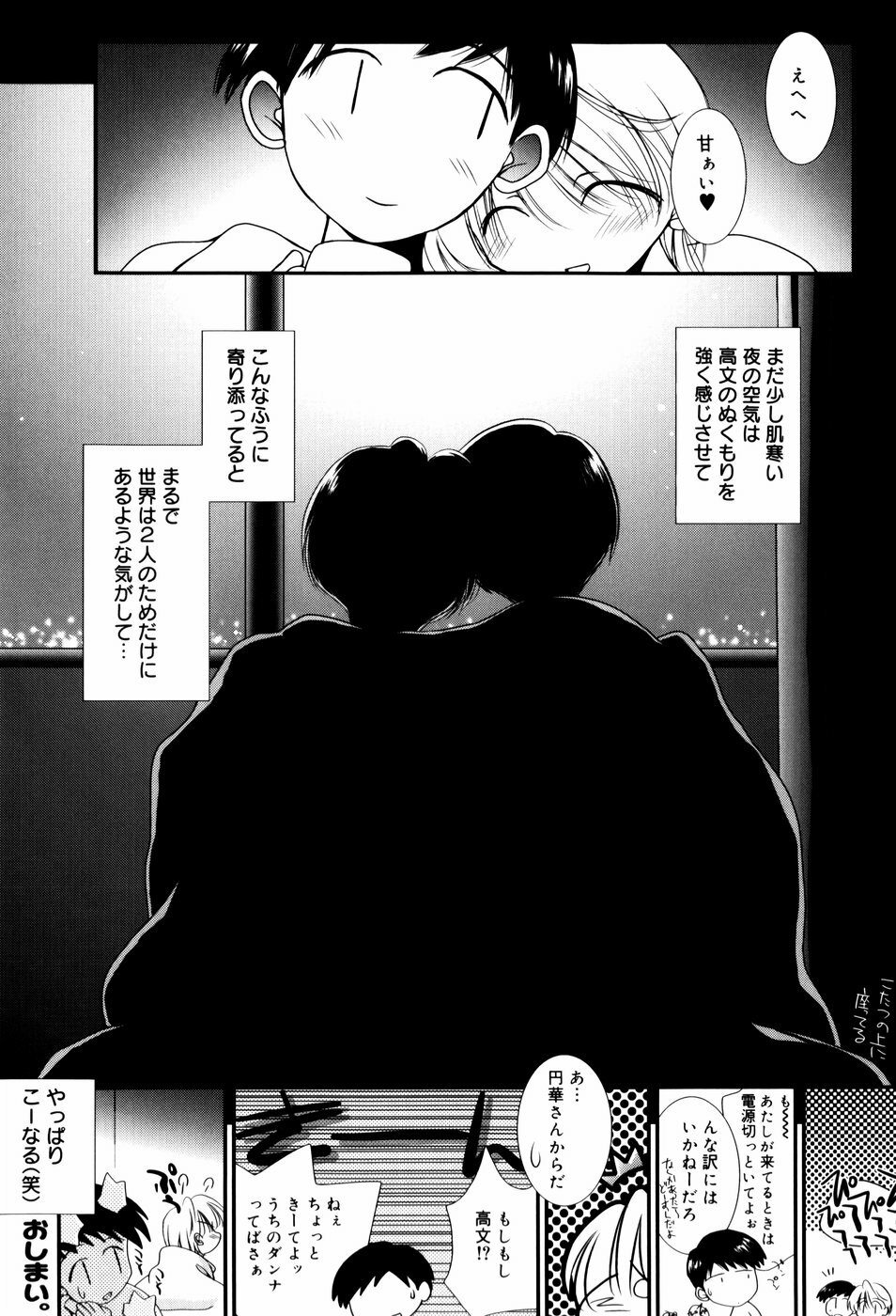 [Nozomi Yuu] Itoko Doushi page 123 full