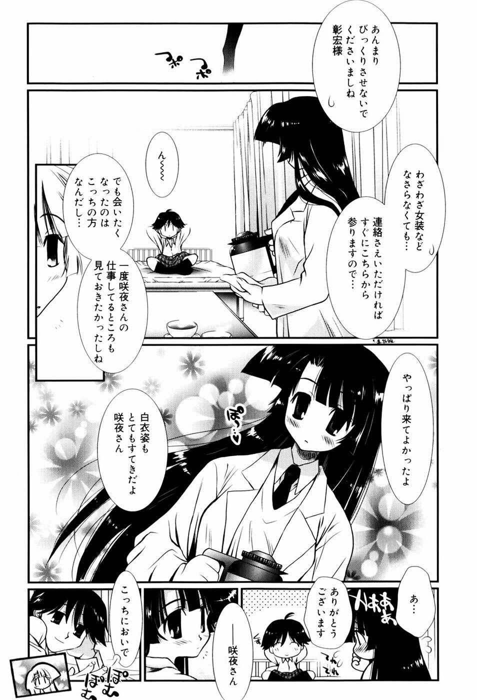 [Nozomi Yuu] Itoko Doushi page 127 full