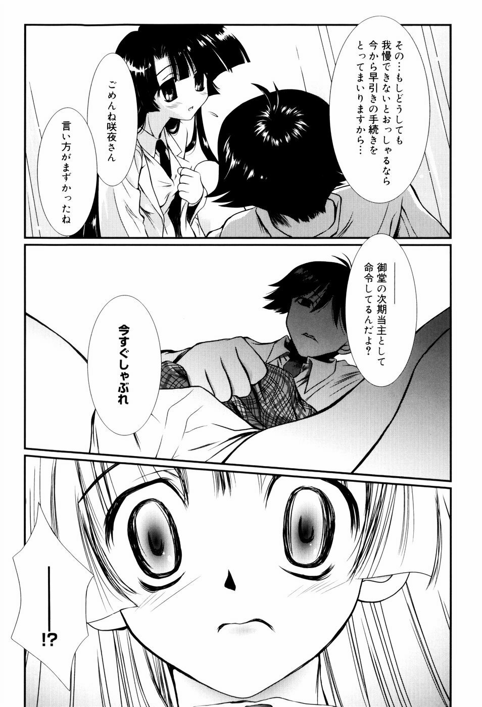[Nozomi Yuu] Itoko Doushi page 132 full