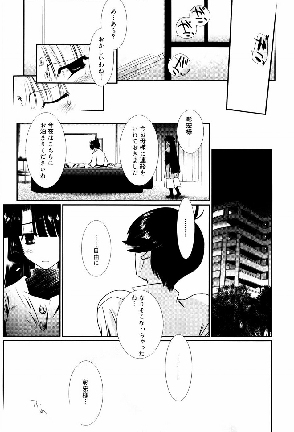 [Nozomi Yuu] Itoko Doushi page 146 full