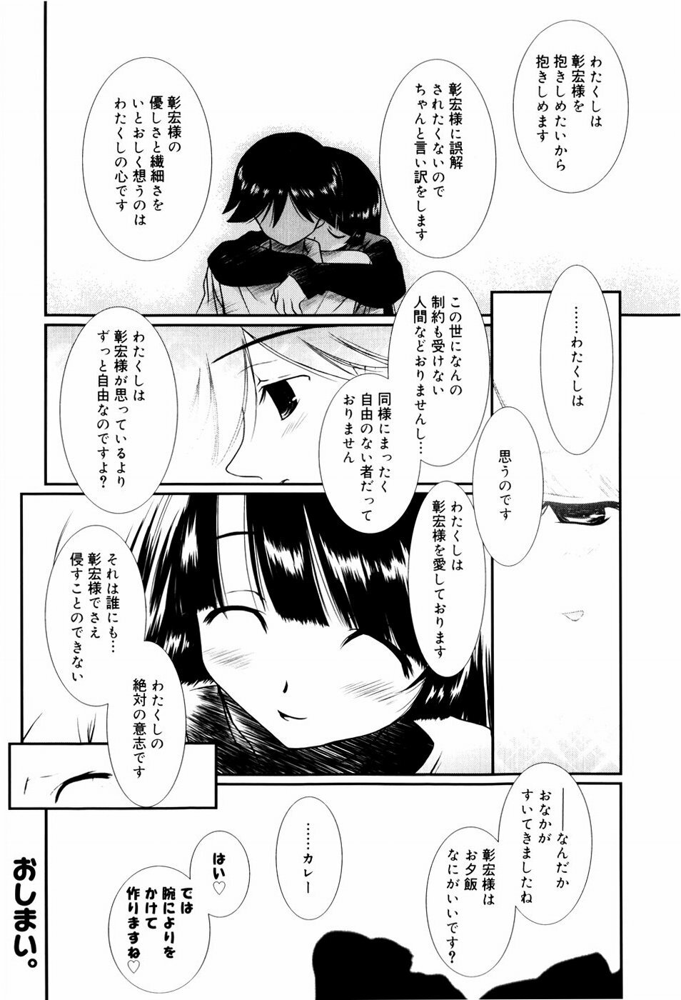 [Nozomi Yuu] Itoko Doushi page 147 full