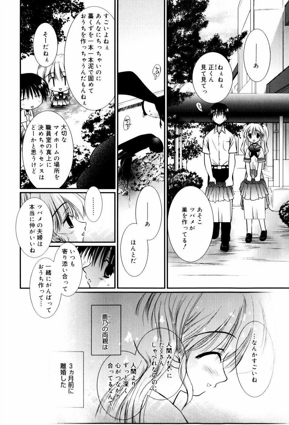 [Nozomi Yuu] Itoko Doushi page 149 full