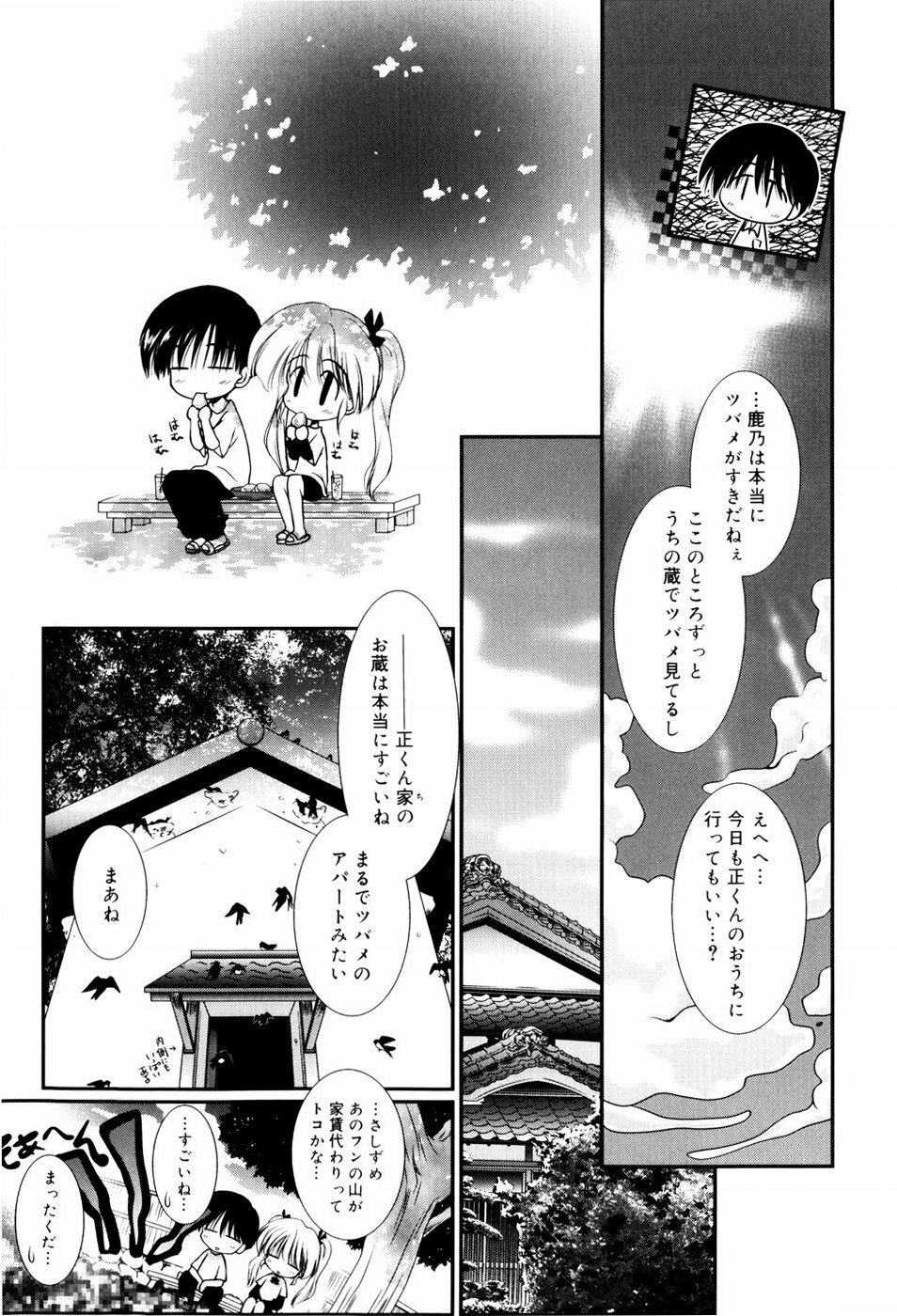 [Nozomi Yuu] Itoko Doushi page 150 full