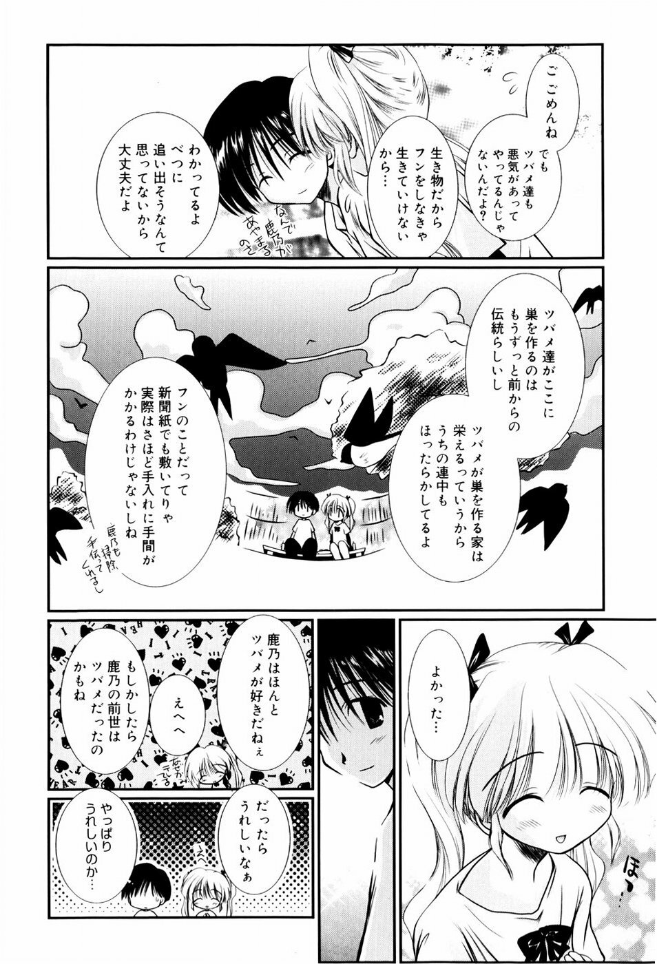 [Nozomi Yuu] Itoko Doushi page 151 full