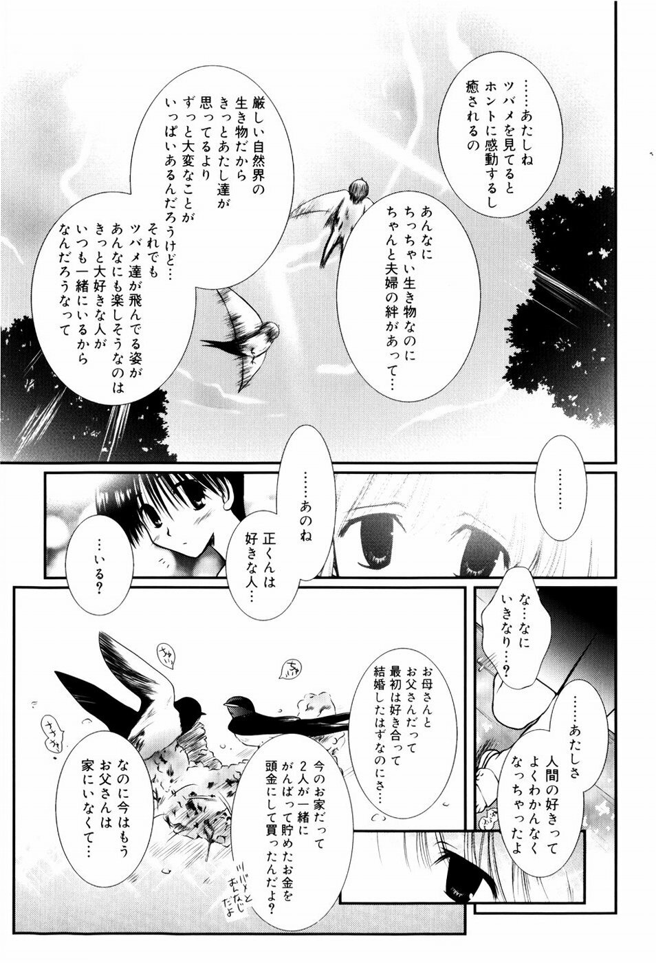 [Nozomi Yuu] Itoko Doushi page 152 full