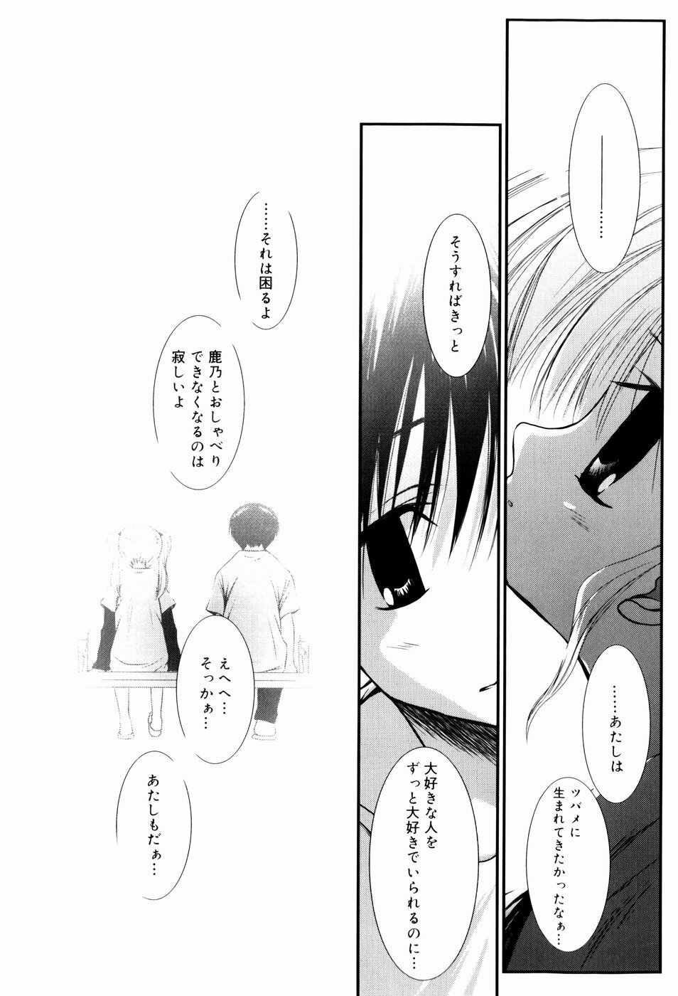 [Nozomi Yuu] Itoko Doushi page 153 full