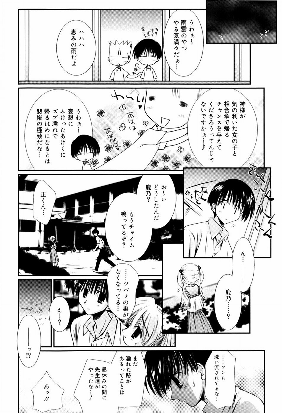 [Nozomi Yuu] Itoko Doushi page 154 full