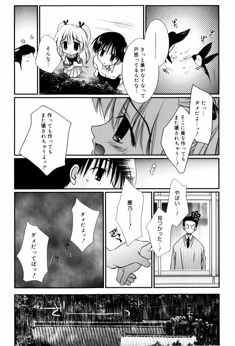 [Nozomi Yuu] Itoko Doushi page 155 full