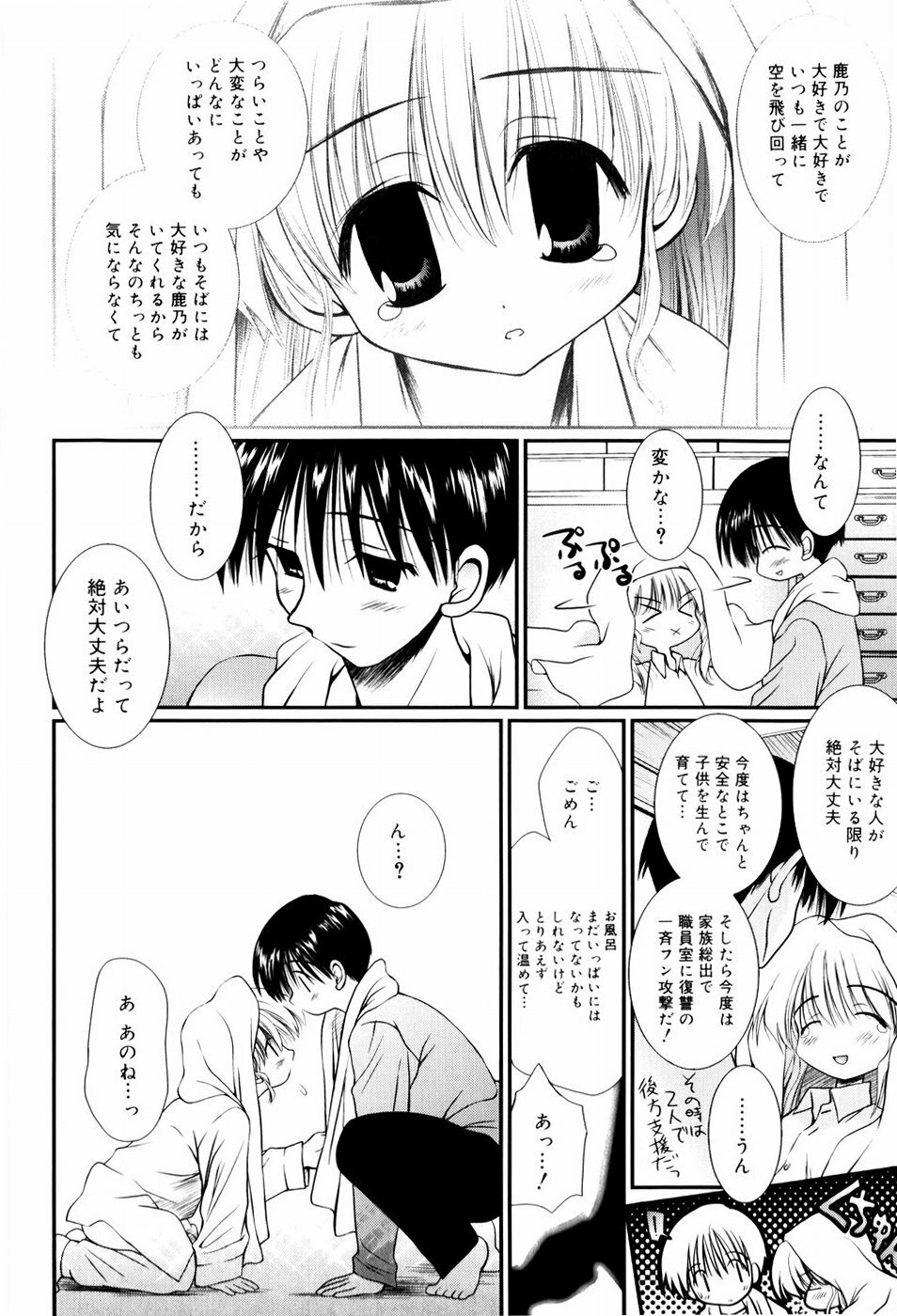 [Nozomi Yuu] Itoko Doushi page 157 full