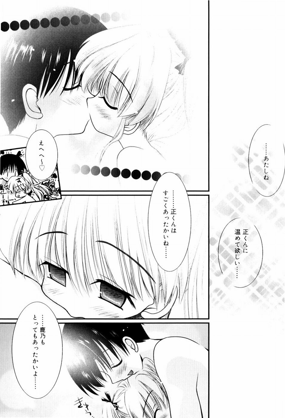 [Nozomi Yuu] Itoko Doushi page 158 full
