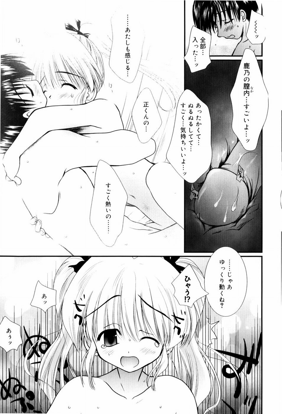[Nozomi Yuu] Itoko Doushi page 160 full