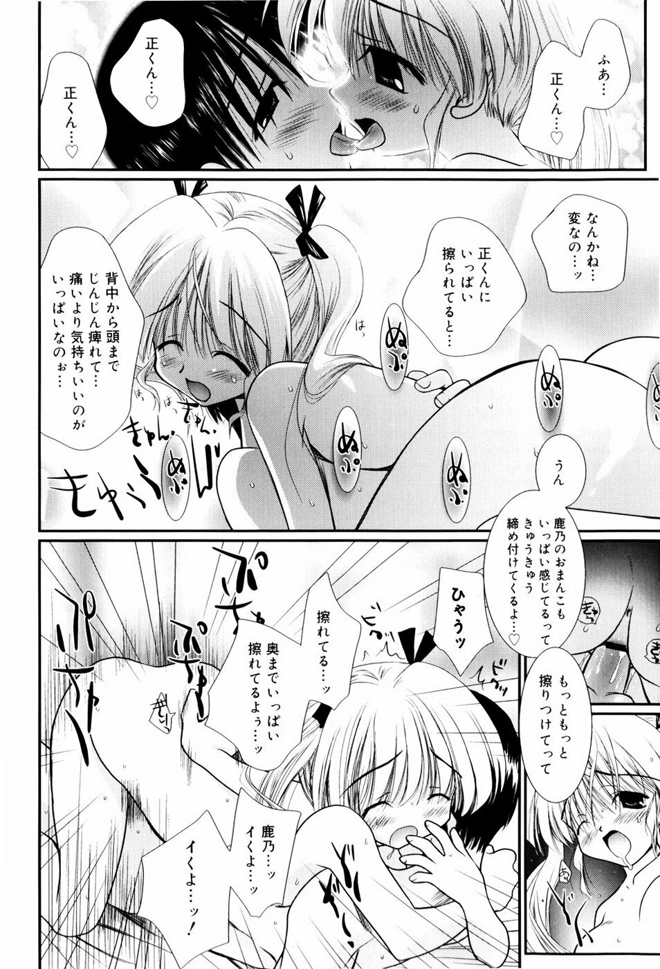 [Nozomi Yuu] Itoko Doushi page 161 full