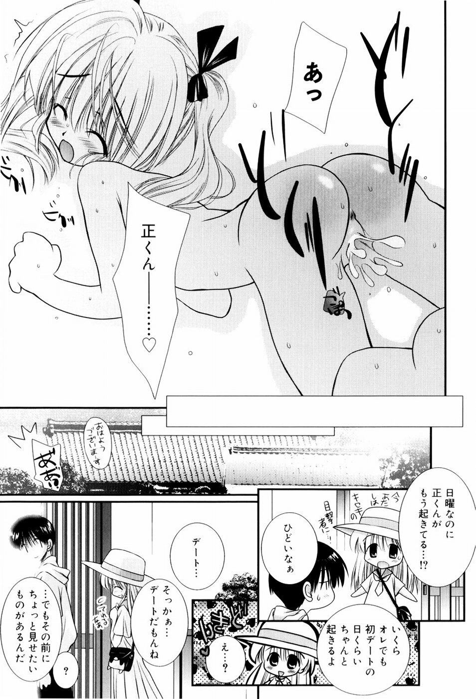 [Nozomi Yuu] Itoko Doushi page 162 full