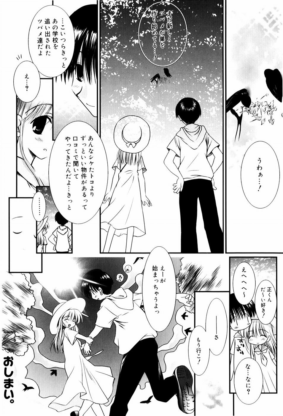 [Nozomi Yuu] Itoko Doushi page 163 full