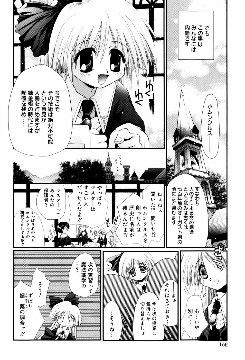 [Nozomi Yuu] Itoko Doushi page 165 full