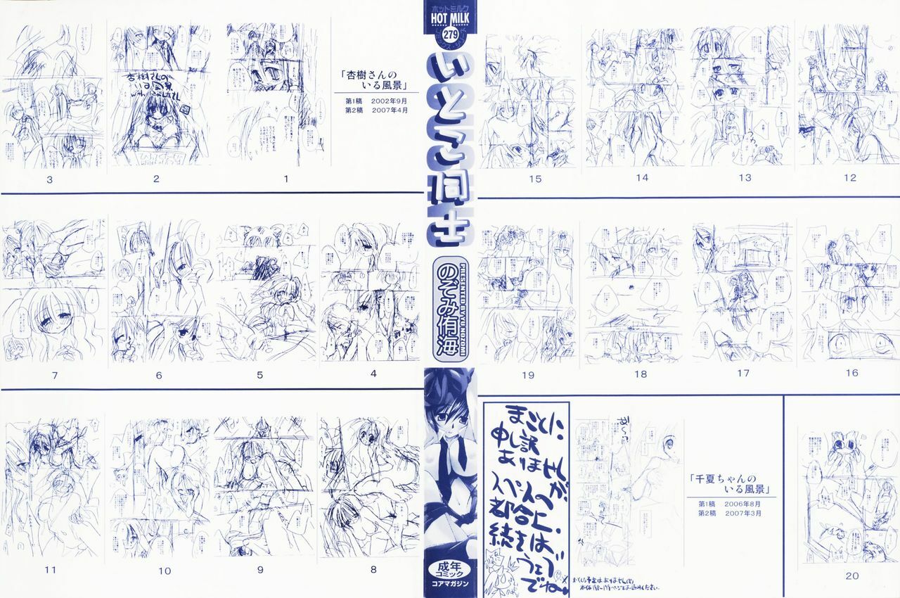 [Nozomi Yuu] Itoko Doushi page 2 full