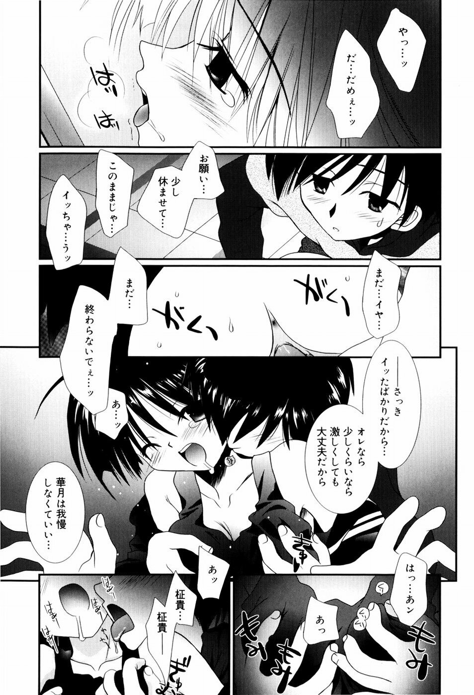 [Nozomi Yuu] Itoko Doushi page 74 full
