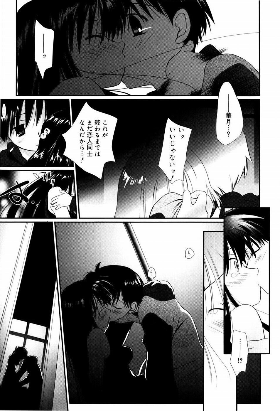 [Nozomi Yuu] Itoko Doushi page 76 full