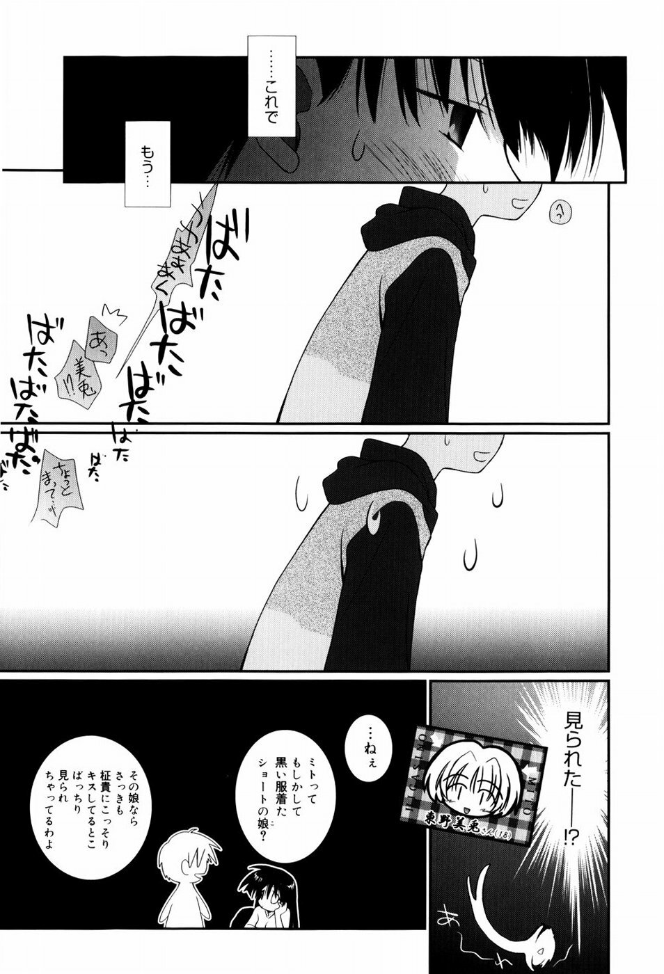 [Nozomi Yuu] Itoko Doushi page 80 full